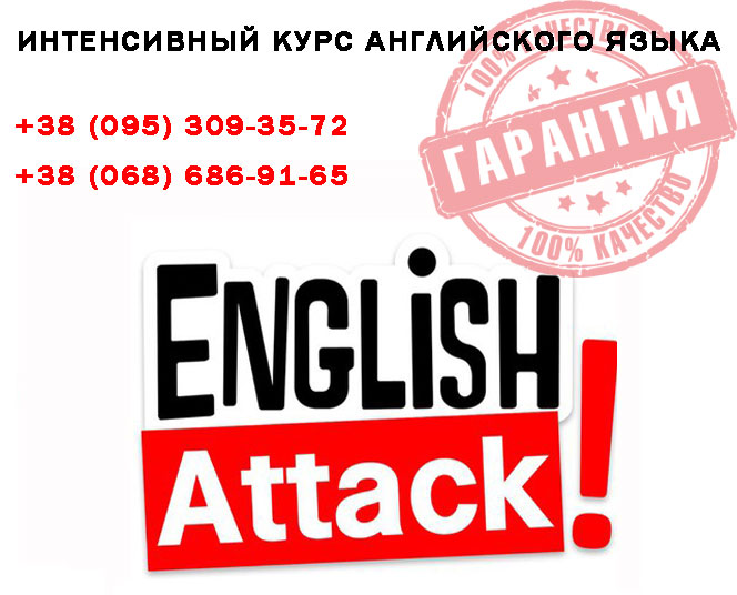 Інтенсивний курс англійської мови Інтенсивні курси англійської