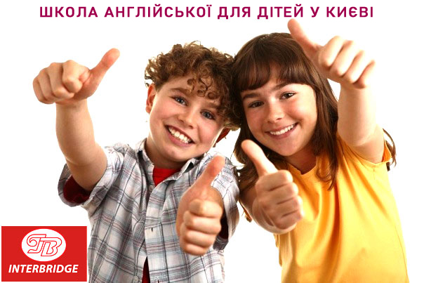 Школа англійської для дітей у Києві