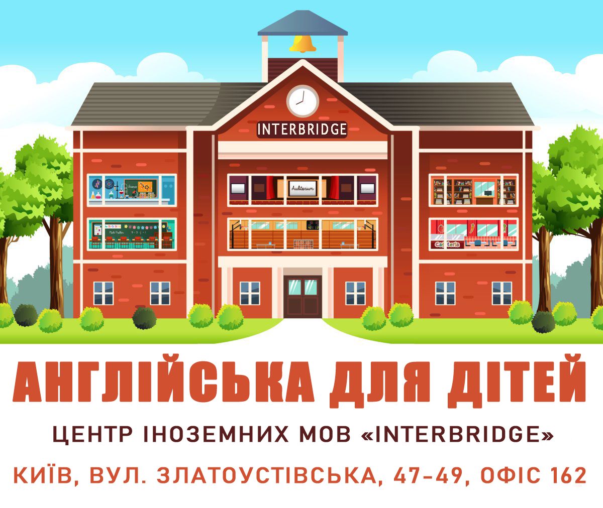 Англійська для дітей